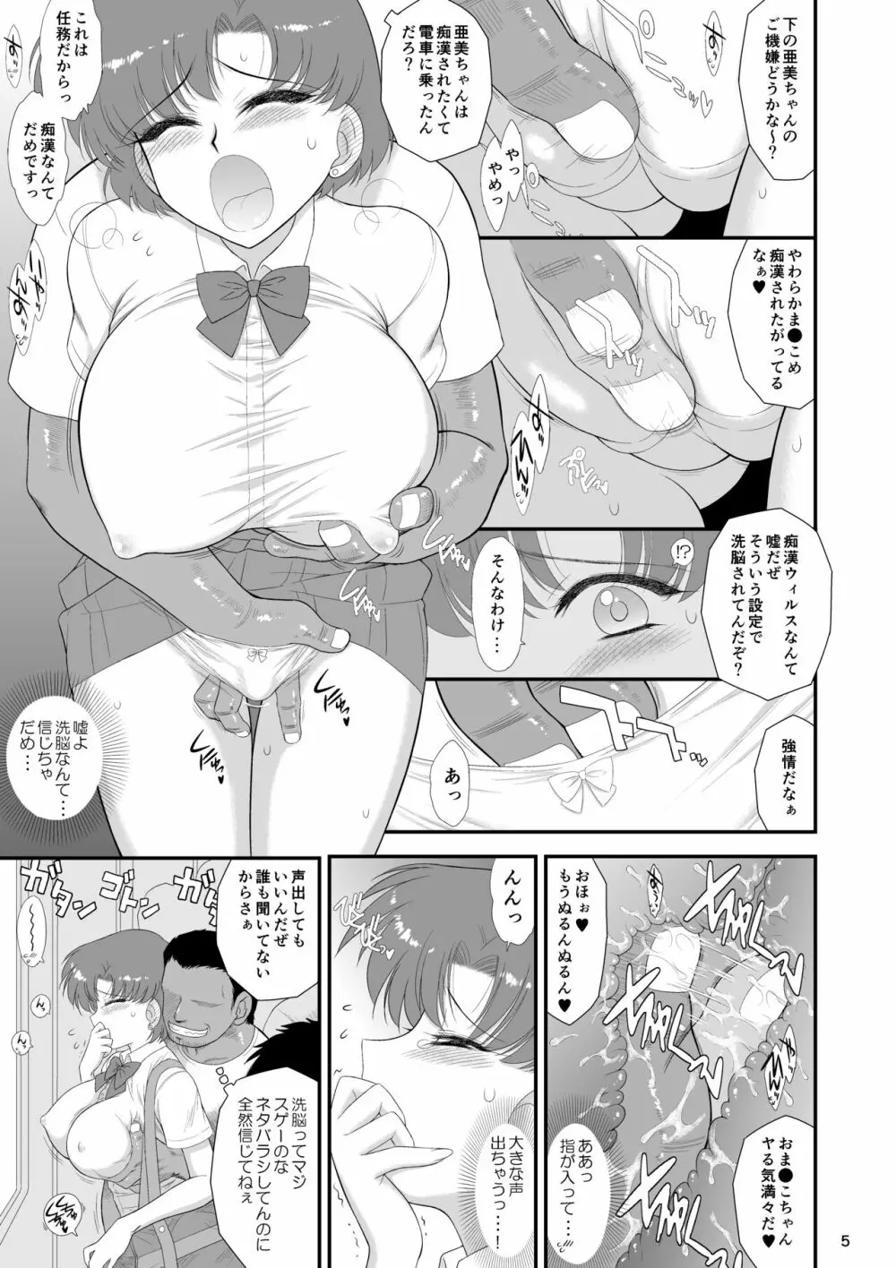 催眠堕ちなんて妄想です2 Page.4