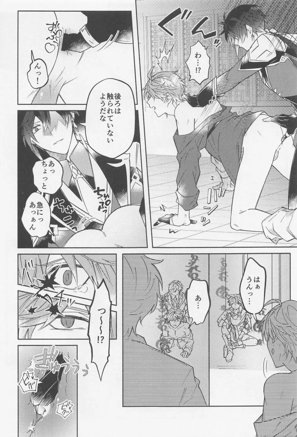 愛を乞うモノ Page.22