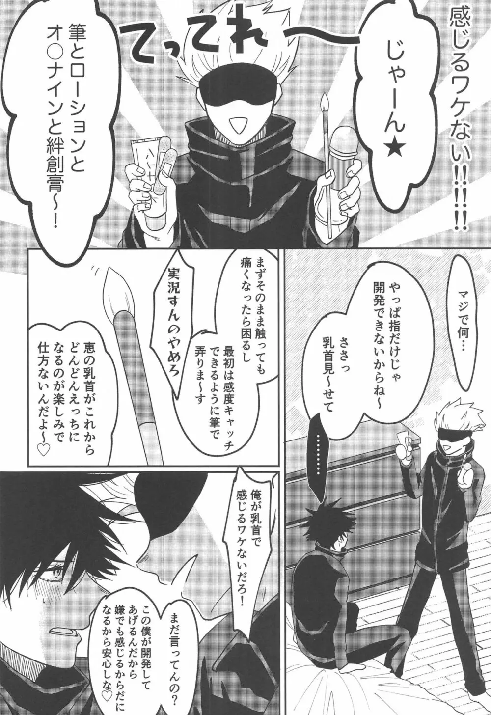 感じるワケがない Page.11