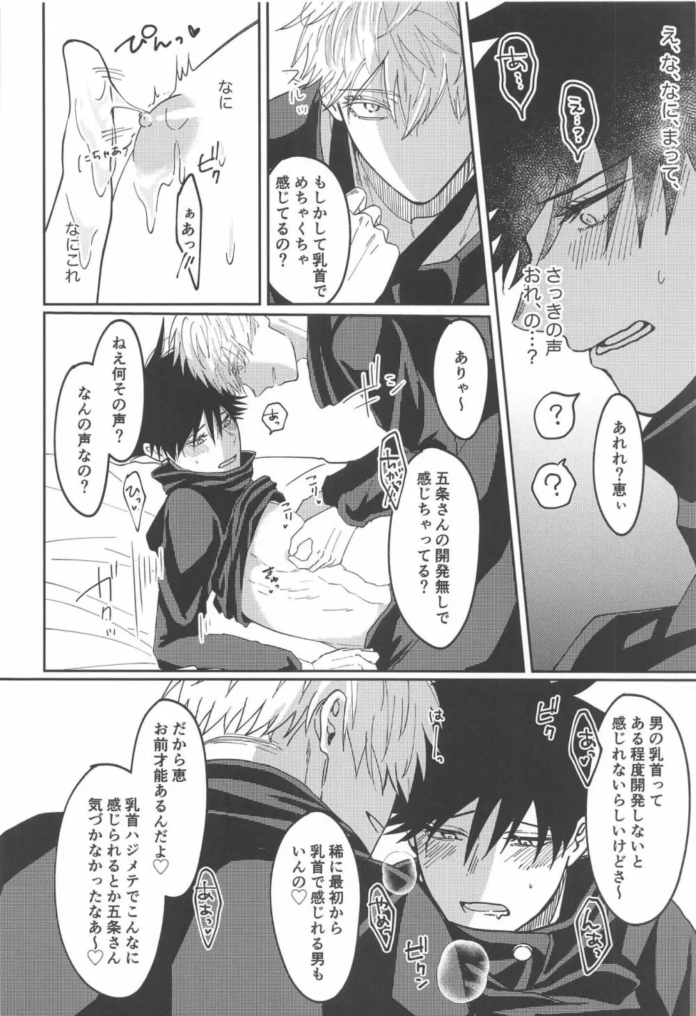 感じるワケがない Page.15