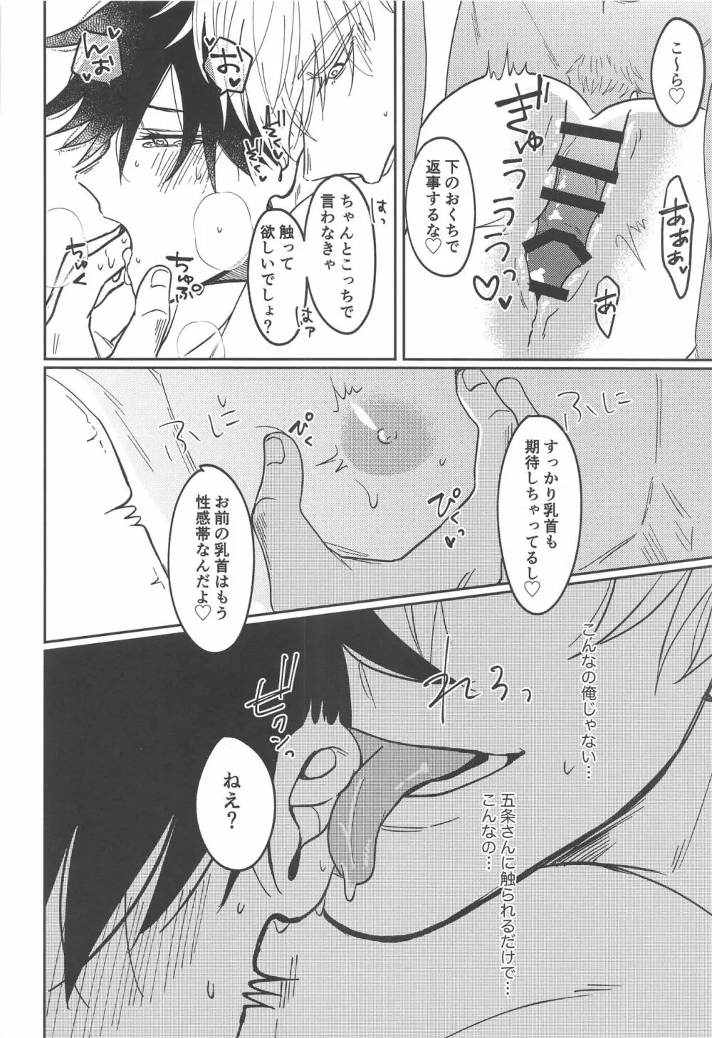 感じるワケがない Page.19