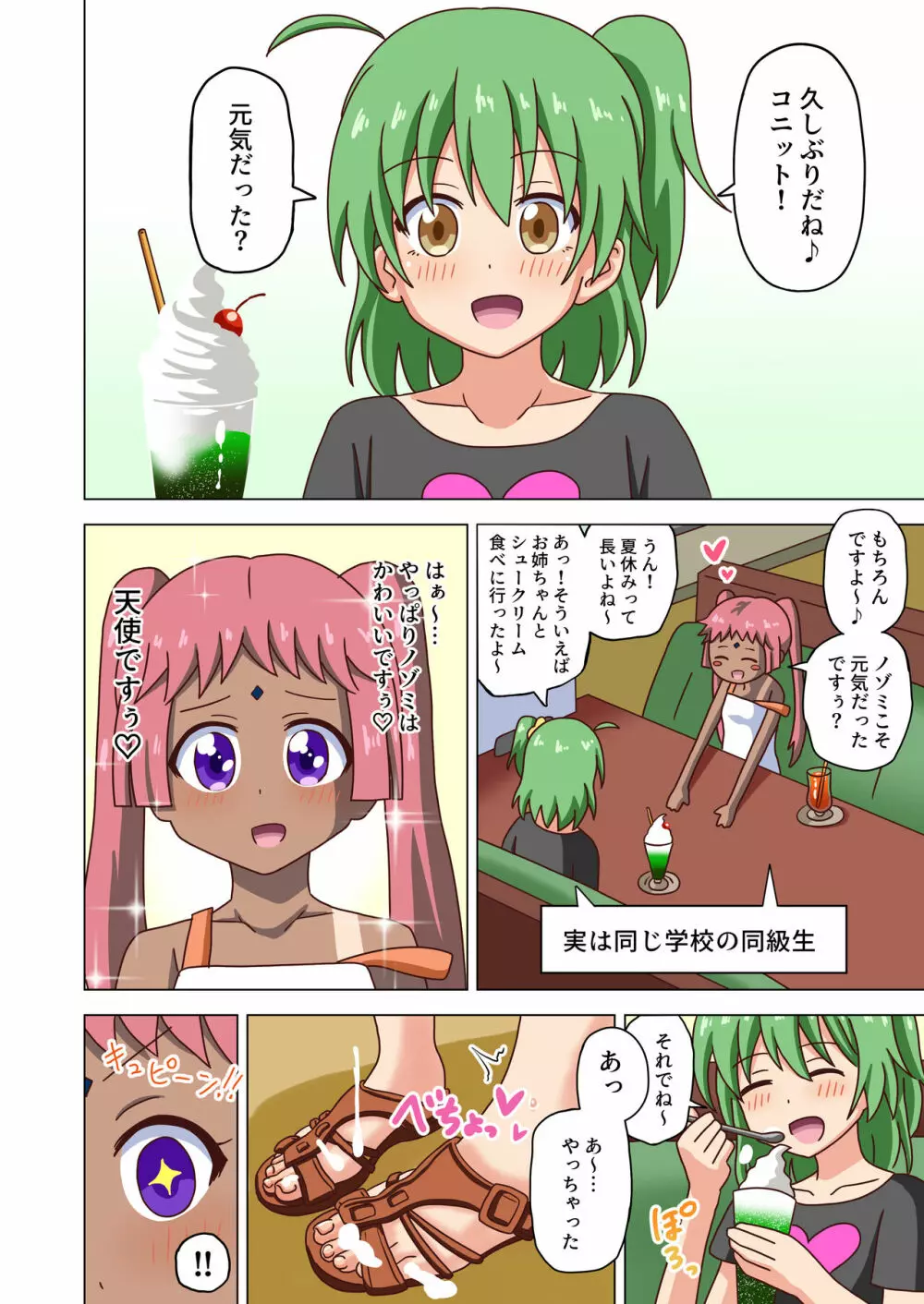 魅足の園特典漫画 Page.33