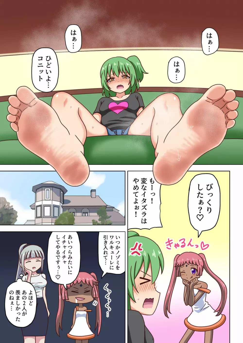 魅足の園特典漫画 Page.36