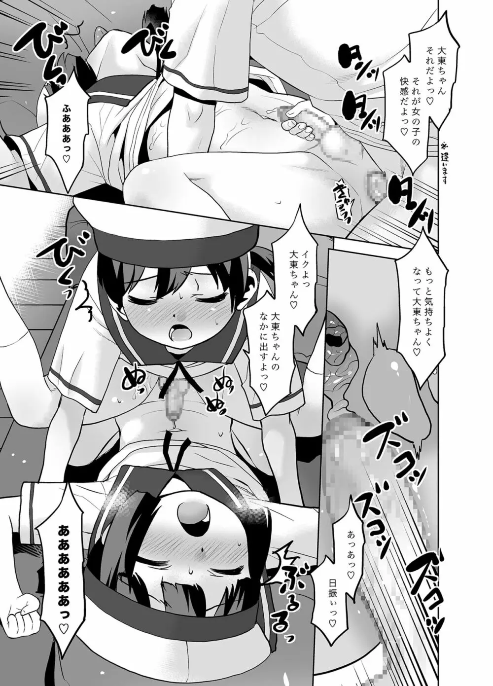 朝起きたら夫婦で海防艦になっていたんだが如何すればいい? Page.18