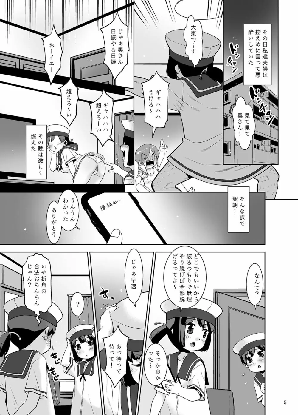 朝起きたら夫婦で海防艦になっていたんだが如何すればいい? Page.4