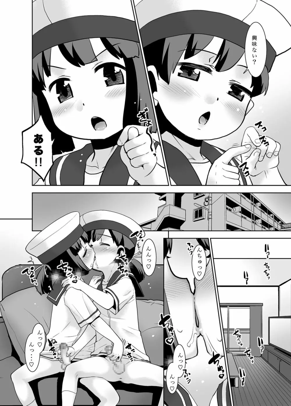 朝起きたら夫婦で海防艦になっていたんだが如何すればいい? Page.5