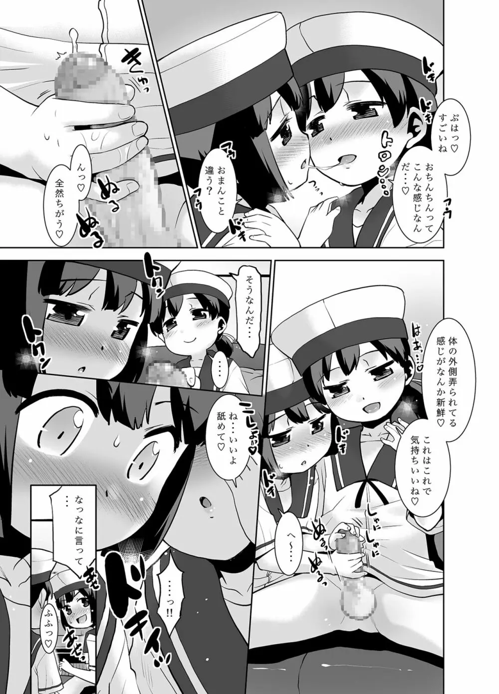 朝起きたら夫婦で海防艦になっていたんだが如何すればいい? Page.6