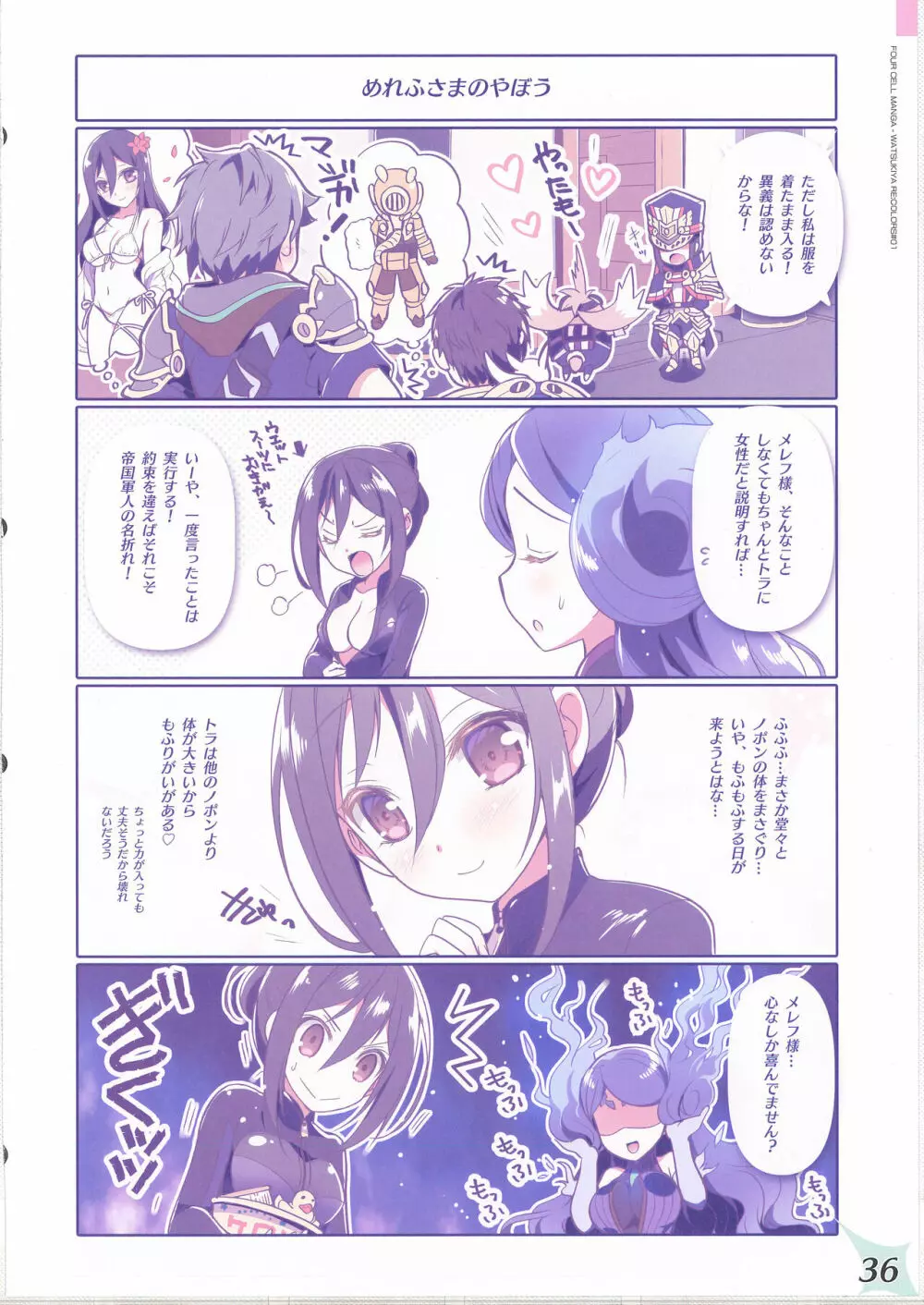 RE:COLORS!#01 Colors!/Reboot ホムヒカニアルート Page.34