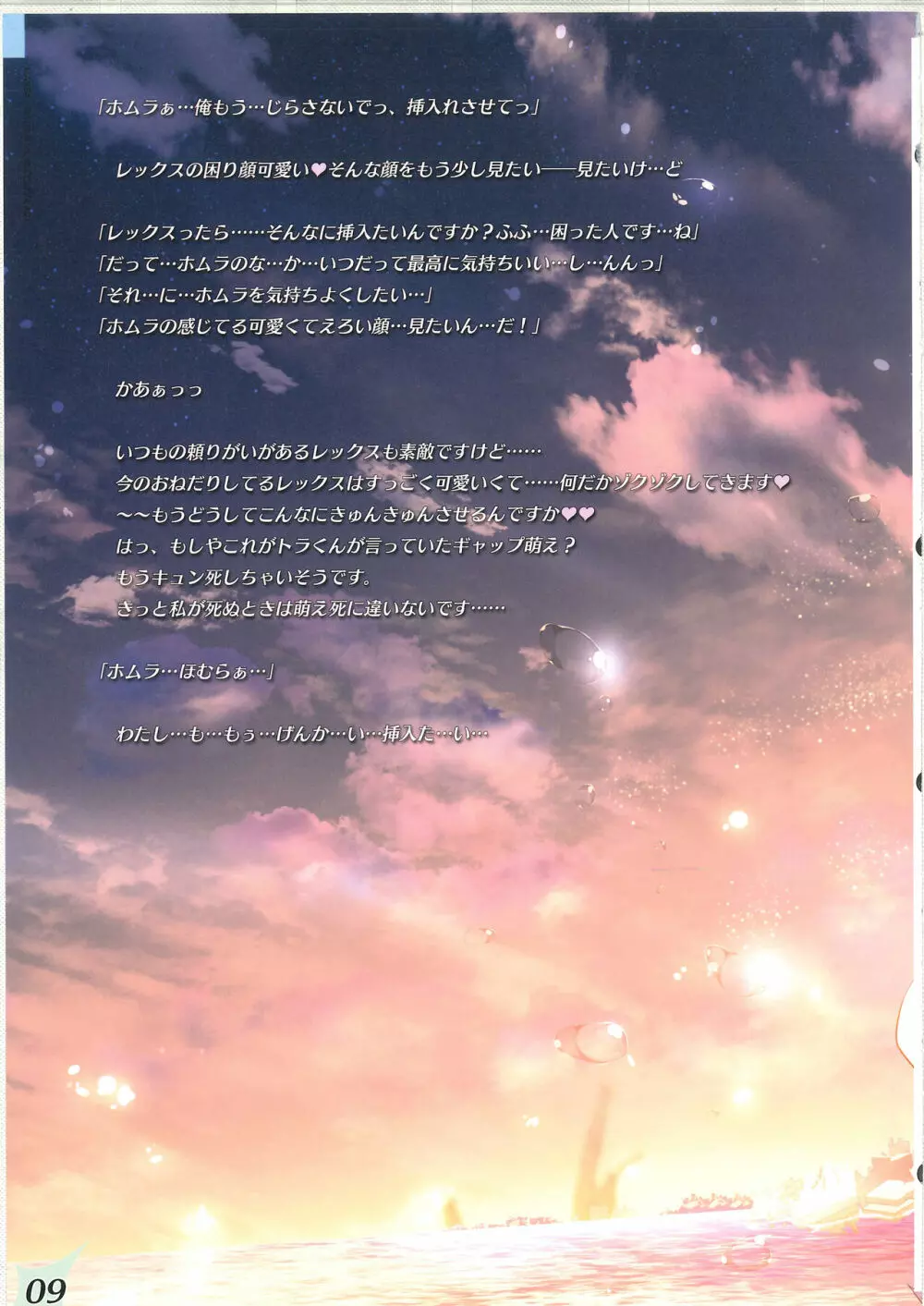 RE:COLORS!#01 Colors!/Reboot ホムヒカニアルート Page.7