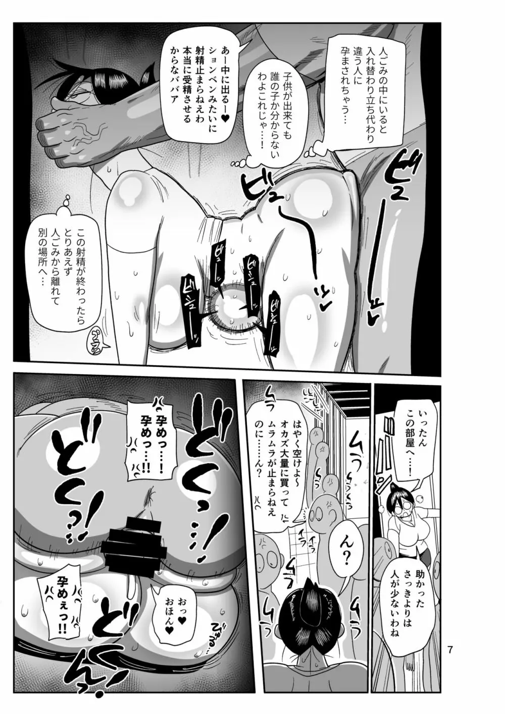 新井さんコミケに行く Page.7