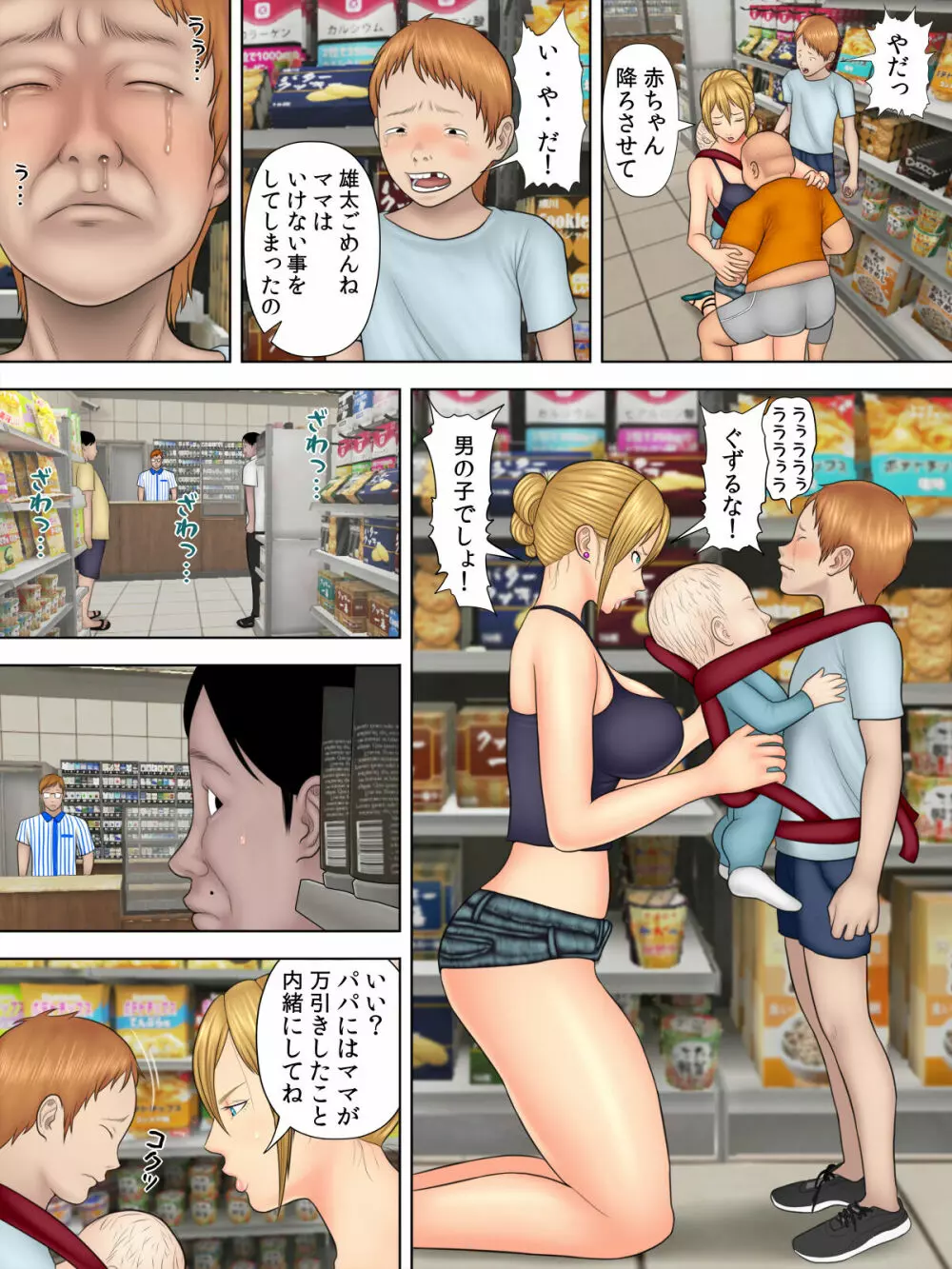 万引きママと店長の息子1 Page.13