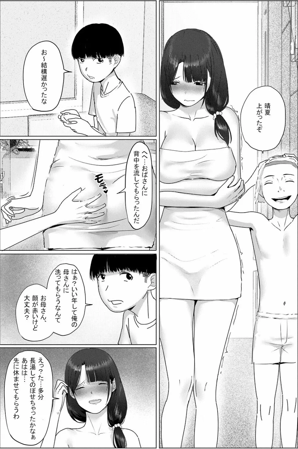 [hente] おばさん!いっしょに風呂に入ってもいい?~~えぇ? [DL] Page.26