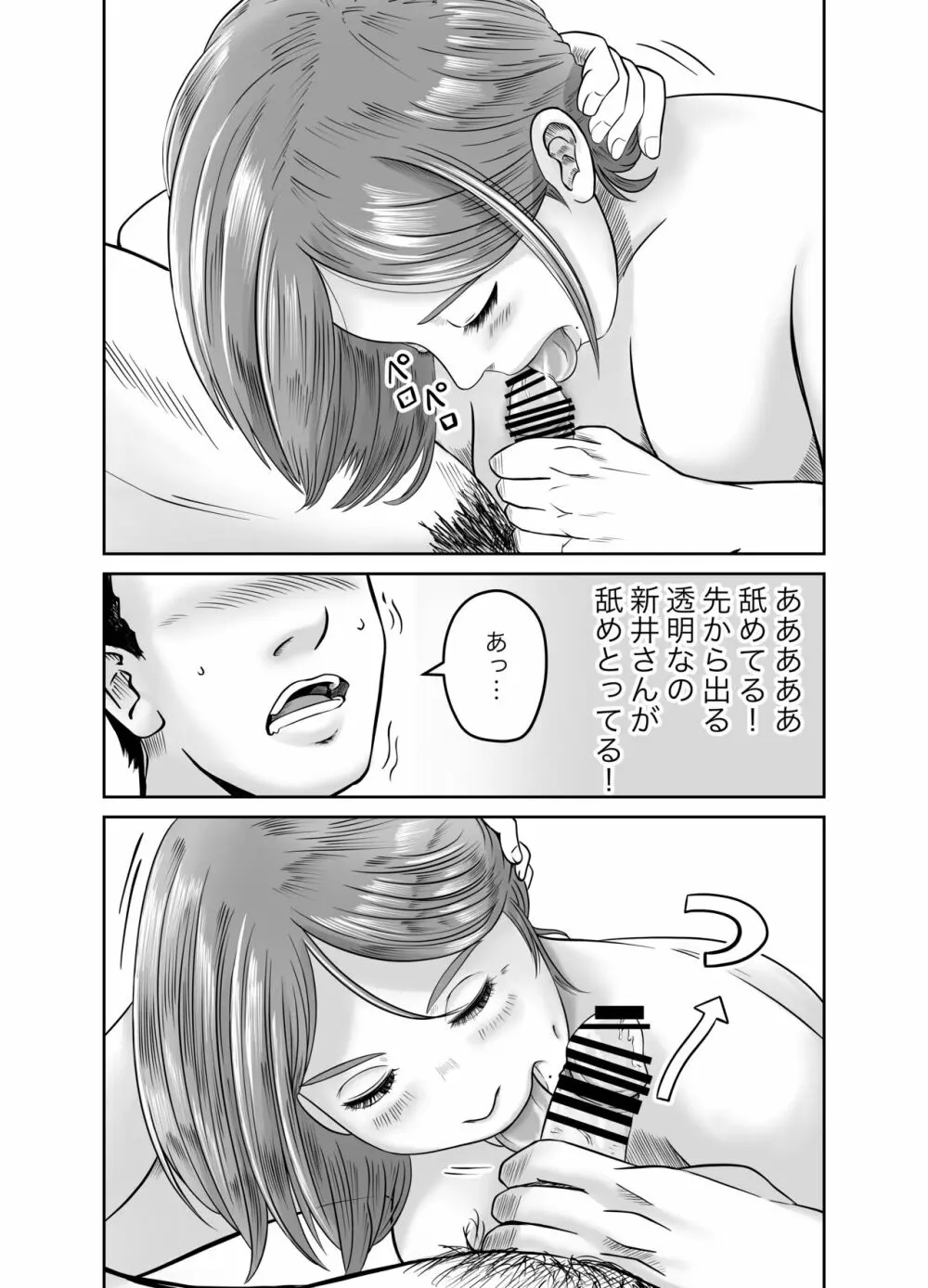 彼女のねだん Page.19