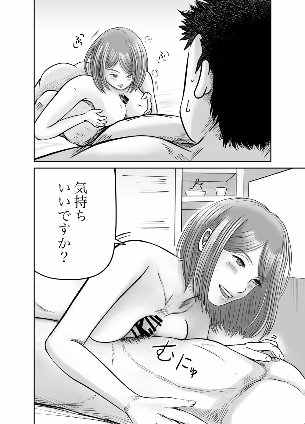 彼女のねだん Page.37