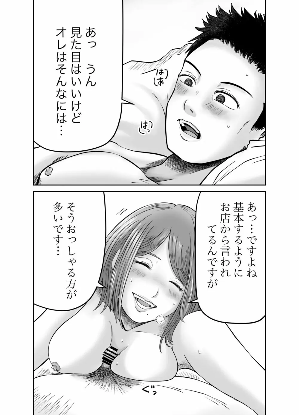 彼女のねだん Page.38