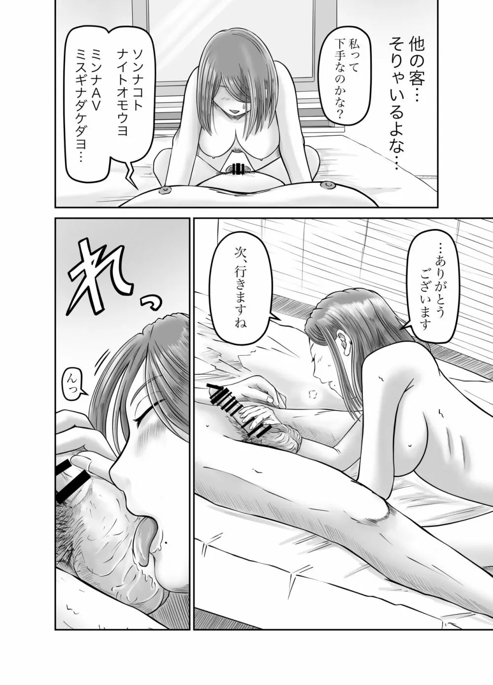 彼女のねだん Page.39