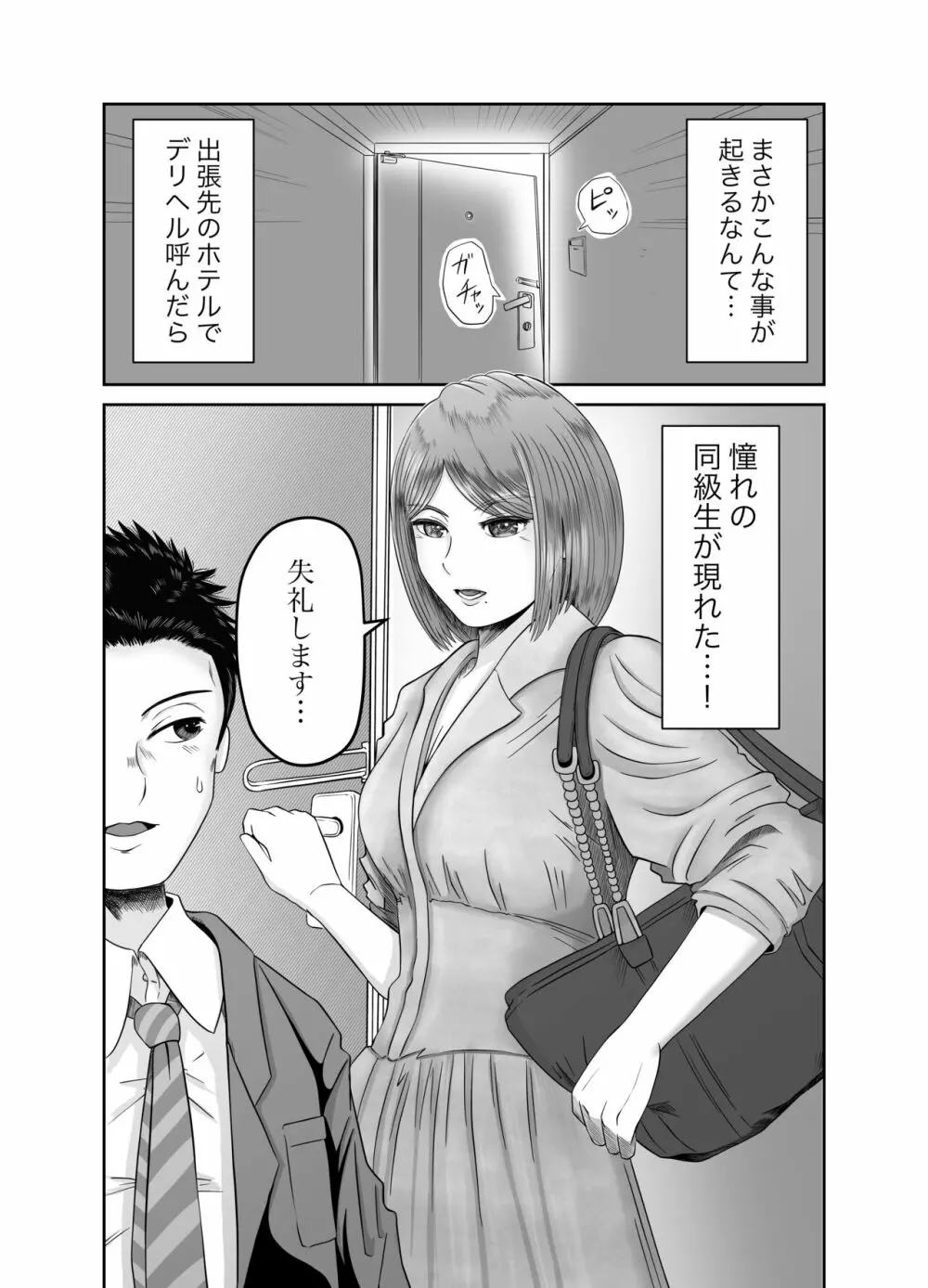 彼女のねだん Page.4