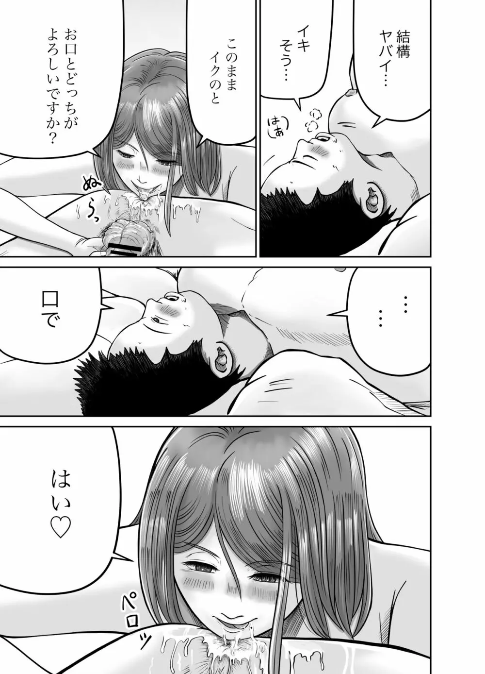 彼女のねだん Page.50