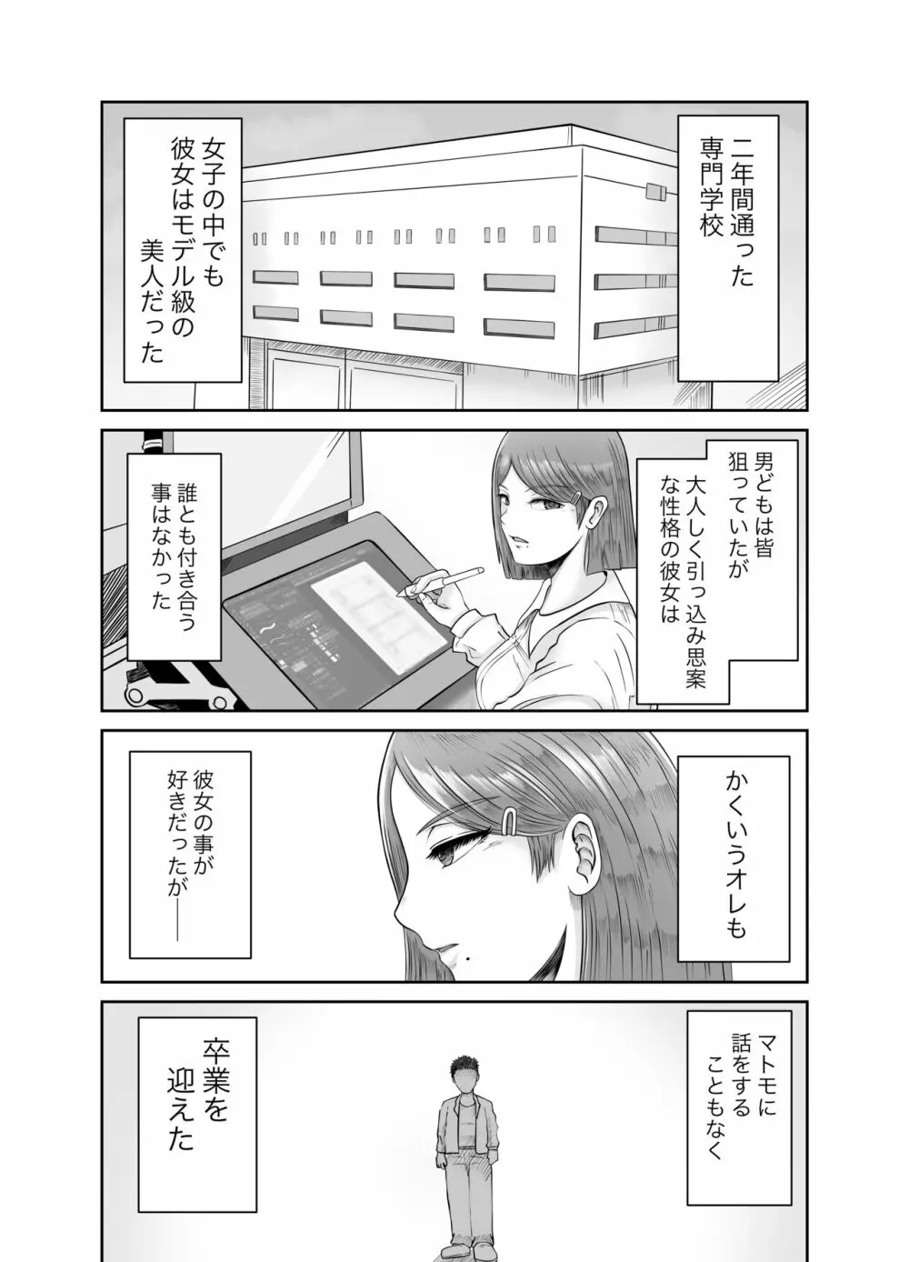 彼女のねだん Page.6