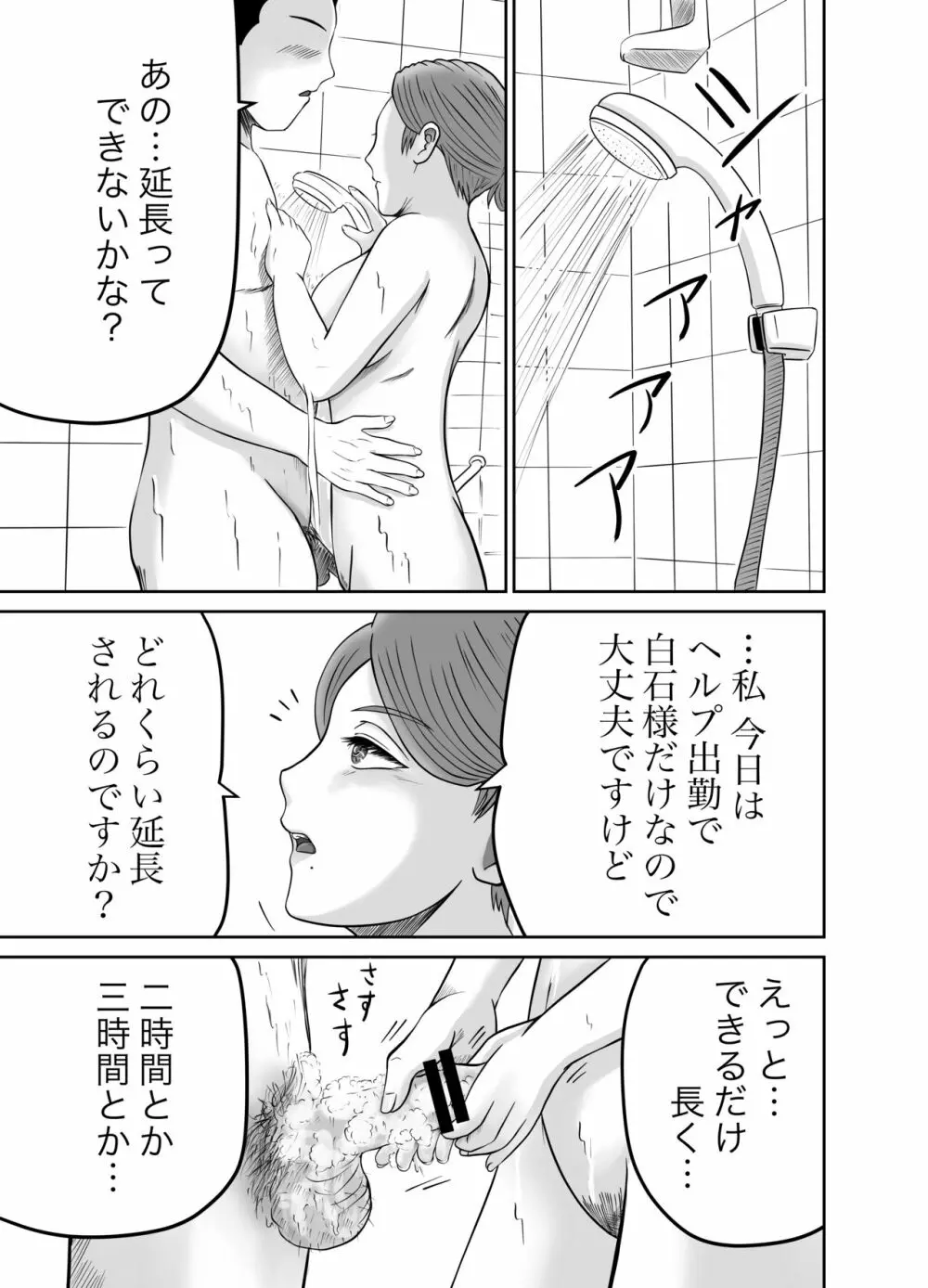 彼女のねだん Page.60