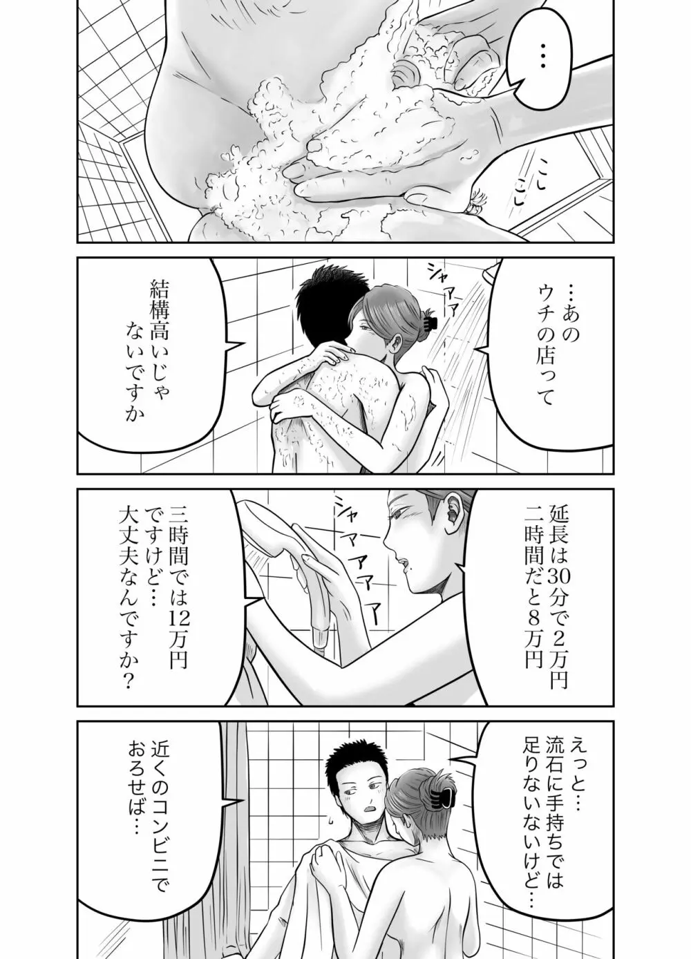 彼女のねだん Page.61