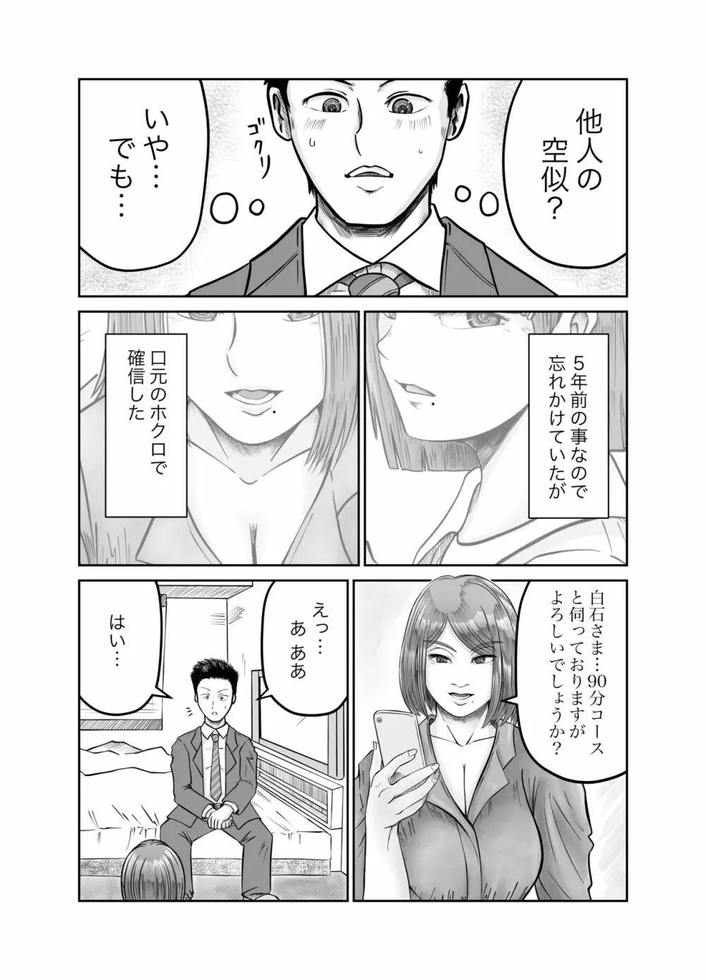 彼女のねだん Page.7