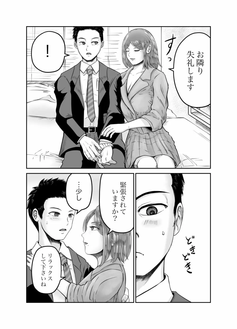 彼女のねだん Page.9