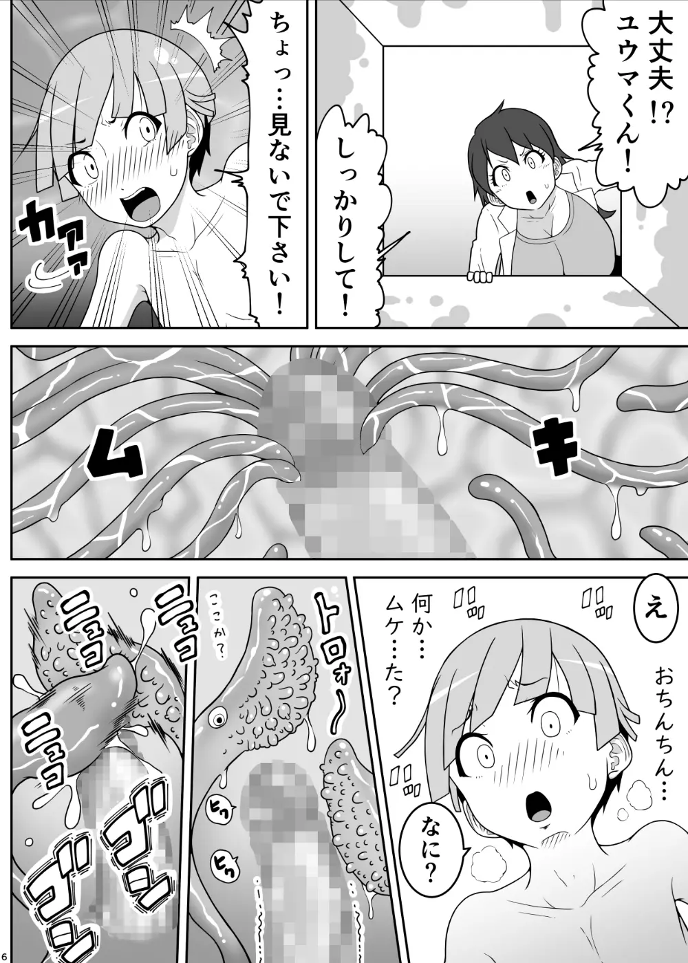 少年が搾精生物の餌食となる合同誌5 快楽の罠 Page.127