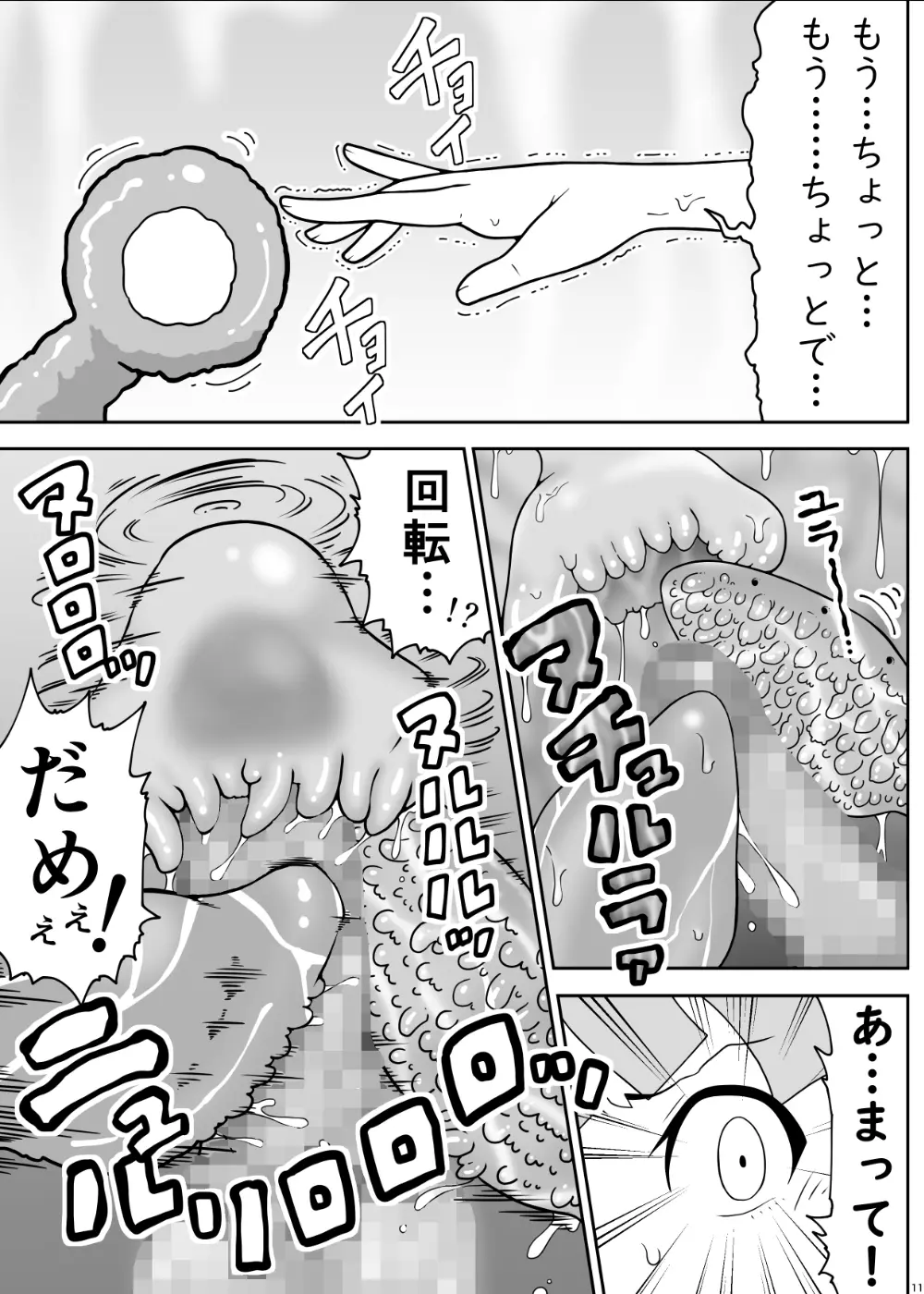 少年が搾精生物の餌食となる合同誌5 快楽の罠 Page.132