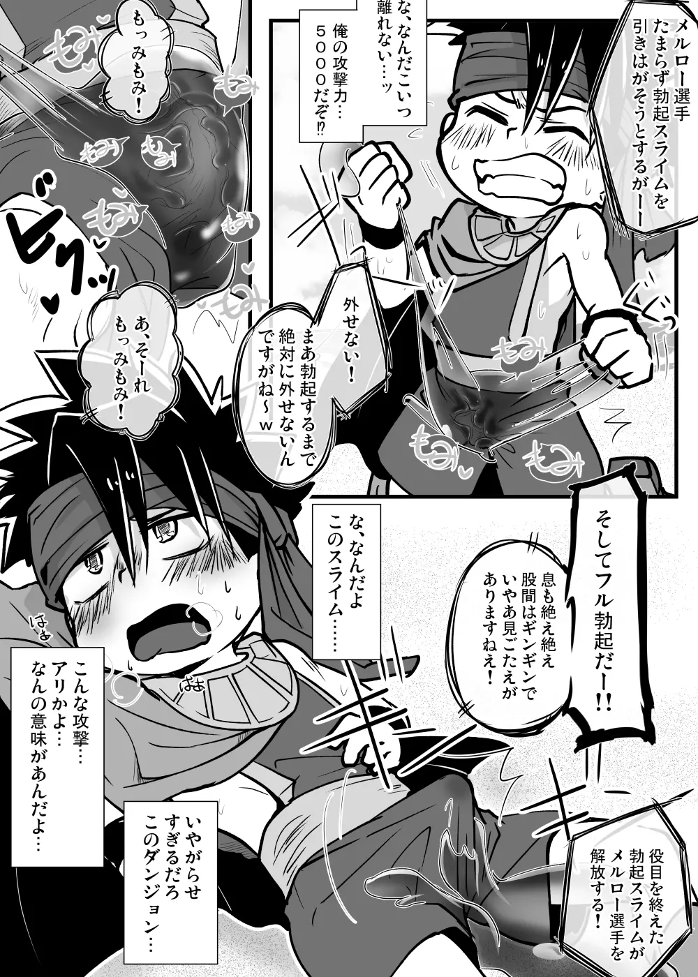 少年が搾精生物の餌食となる合同誌5 快楽の罠 Page.140