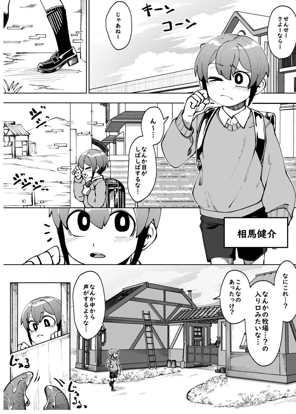 少年が搾精生物の餌食となる合同誌5 快楽の罠 Page.35