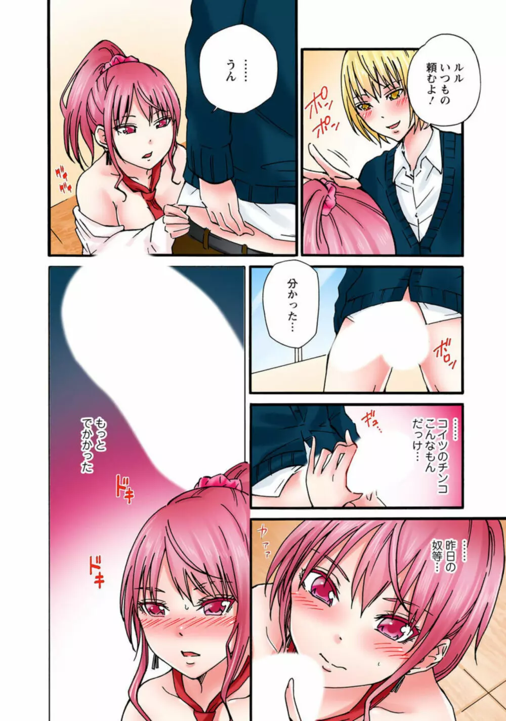 感じてねぇってイっただろ…!～ナマイキJKにわからセックス～ 2 Page.4