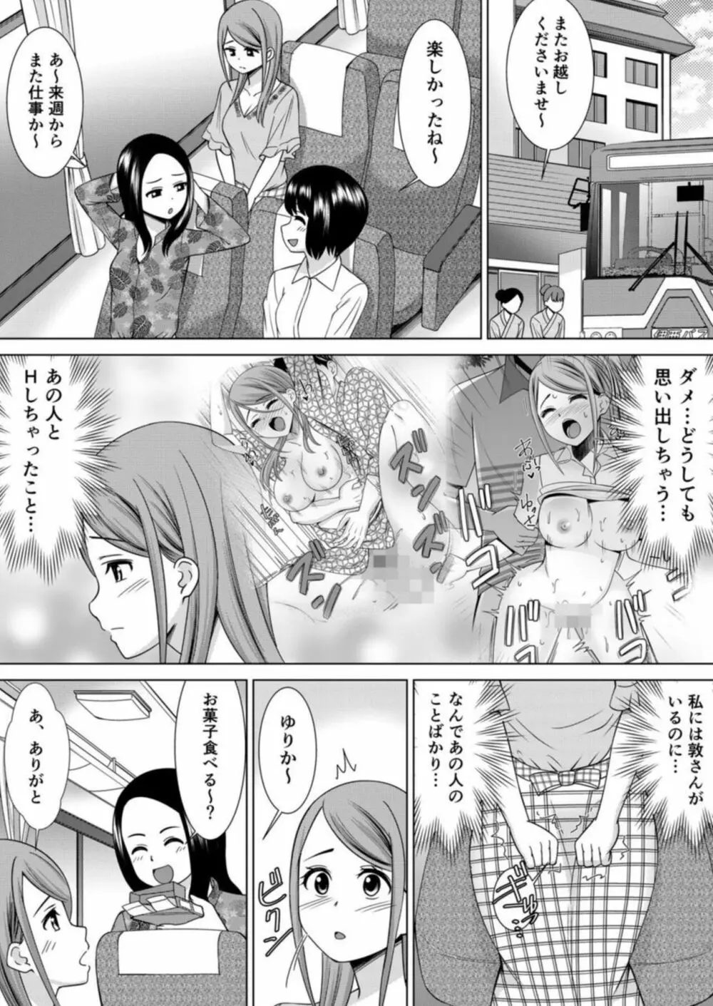 ネトラレ社員旅行～上司の彼女に極太チ●コで何度も中●ししてやったw 4巻 Page.14