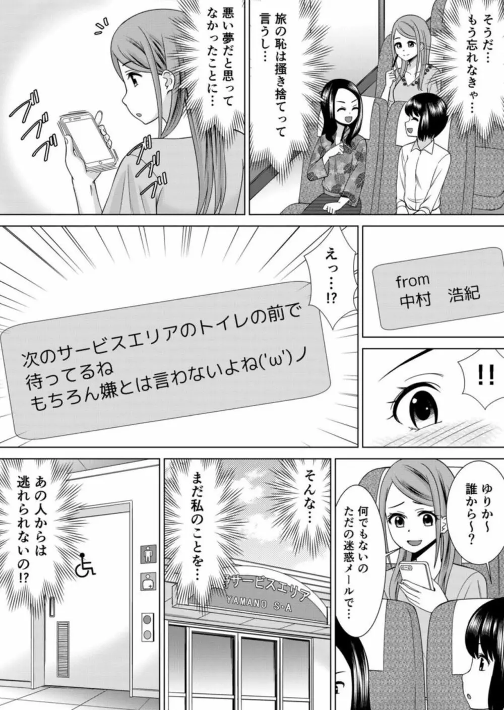 ネトラレ社員旅行～上司の彼女に極太チ●コで何度も中●ししてやったw 4巻 Page.15