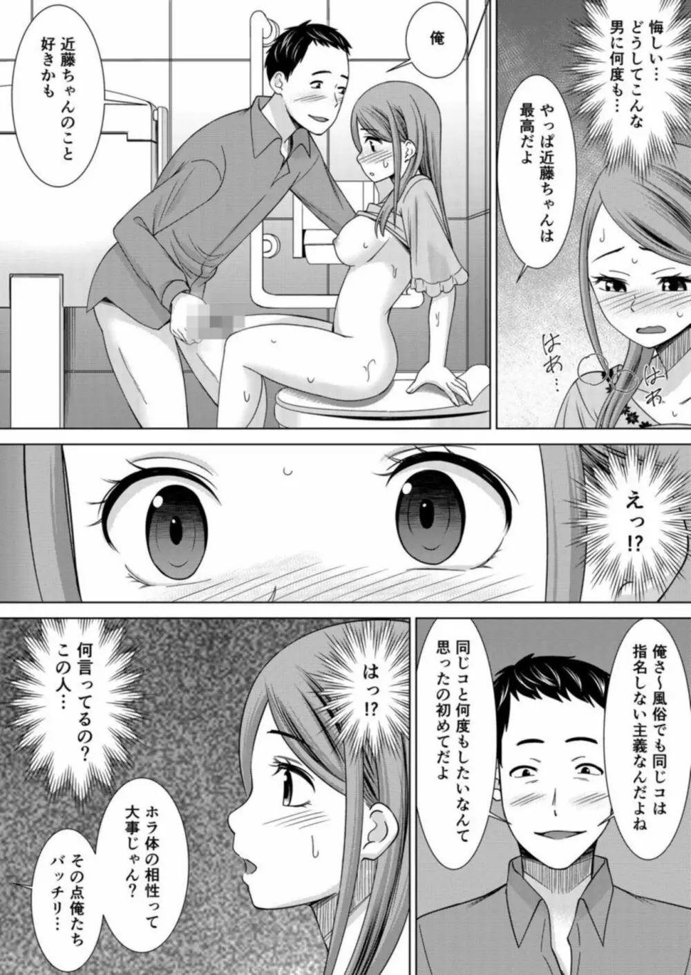 ネトラレ社員旅行～上司の彼女に極太チ●コで何度も中●ししてやったw 4巻 Page.21