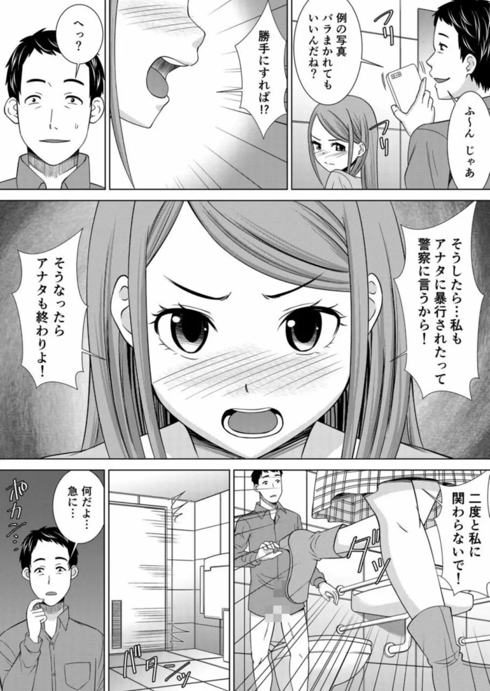 ネトラレ社員旅行～上司の彼女に極太チ●コで何度も中●ししてやったw 4巻 Page.23