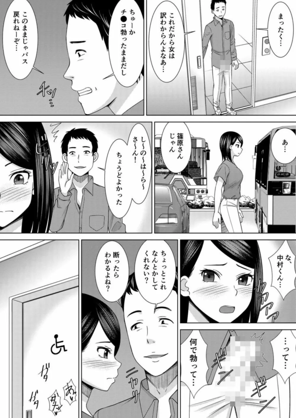 ネトラレ社員旅行～上司の彼女に極太チ●コで何度も中●ししてやったw 4巻 Page.24