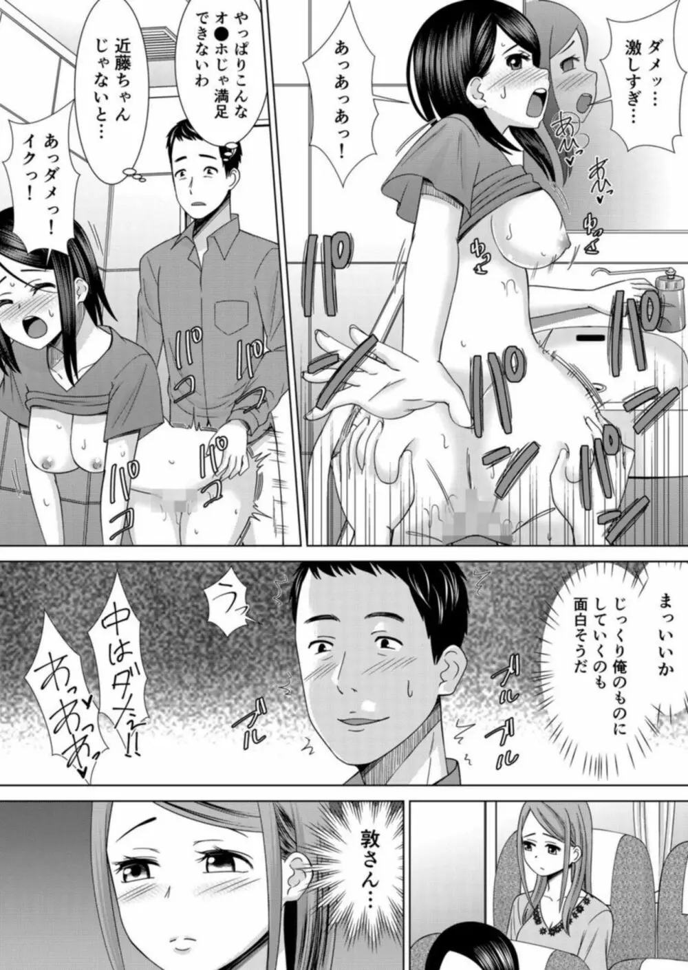 ネトラレ社員旅行～上司の彼女に極太チ●コで何度も中●ししてやったw 4巻 Page.25