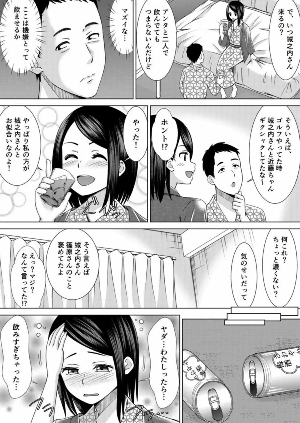 ネトラレ社員旅行～上司の彼女に極太チ●コで何度も中●ししてやったw 4巻 Page.3