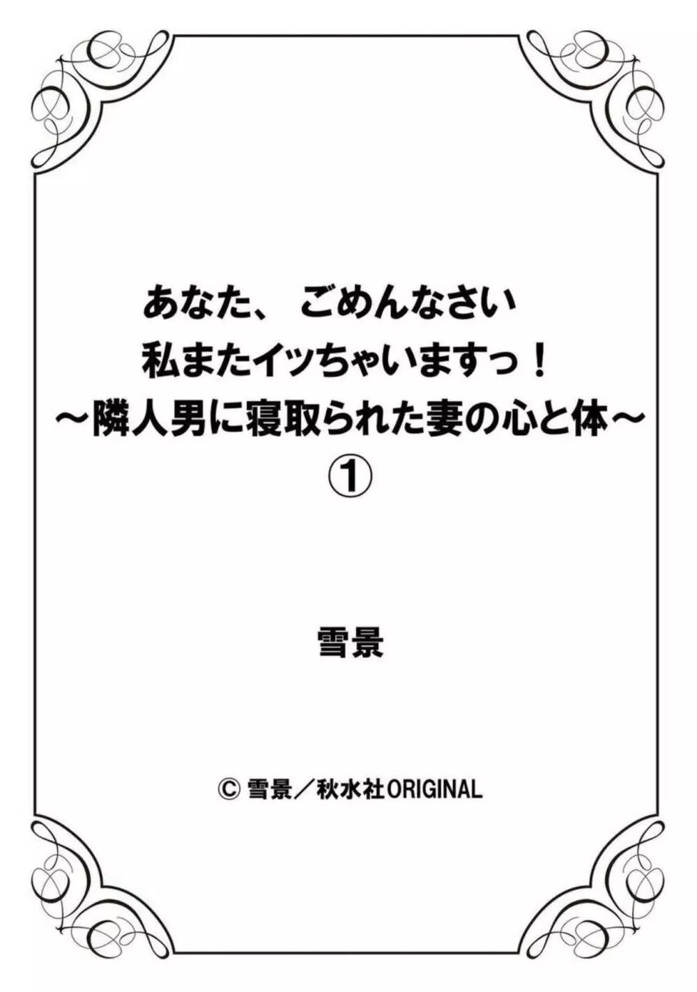 あなた、ごめんなさい 私またイッちゃいますっ!～隣人男に寝取られた妻の心と体～ 1 Page.29