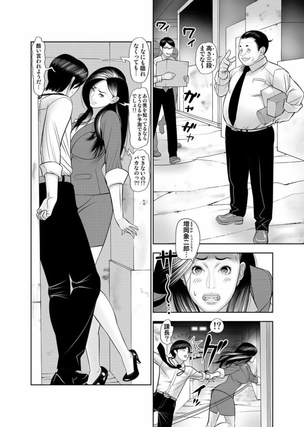 勤務中なのに…挿入ってる!? 女上司と倉庫で密着ラッキースケベ 1 Page.18