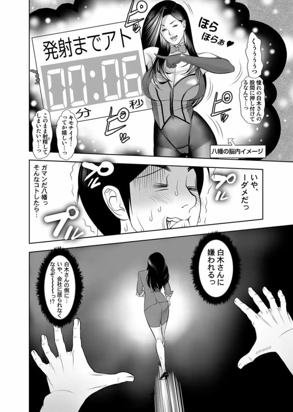 勤務中なのに…挿入ってる!? 女上司と倉庫で密着ラッキースケベ 1 Page.26