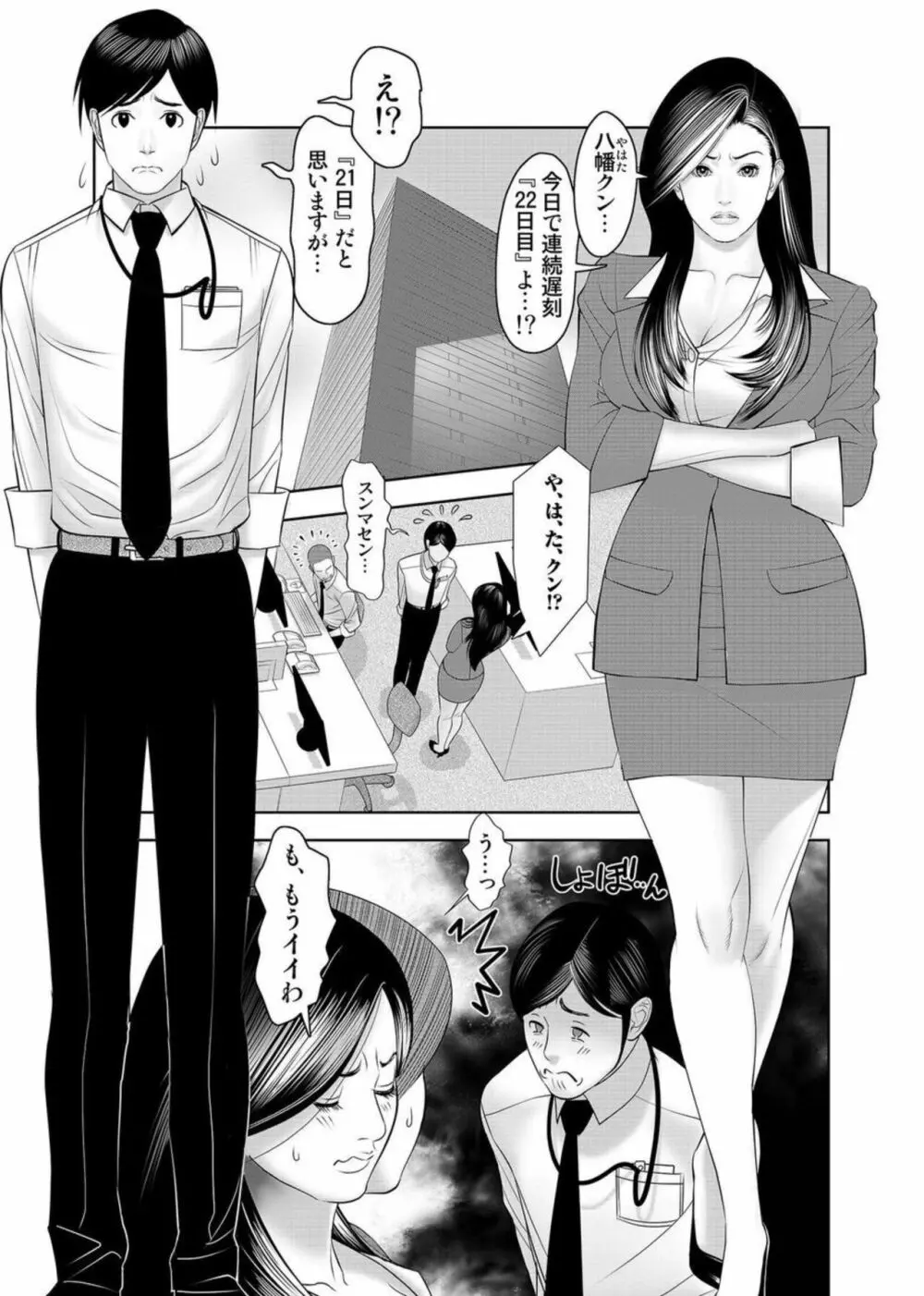 勤務中なのに…挿入ってる!? 女上司と倉庫で密着ラッキースケベ 1 Page.5