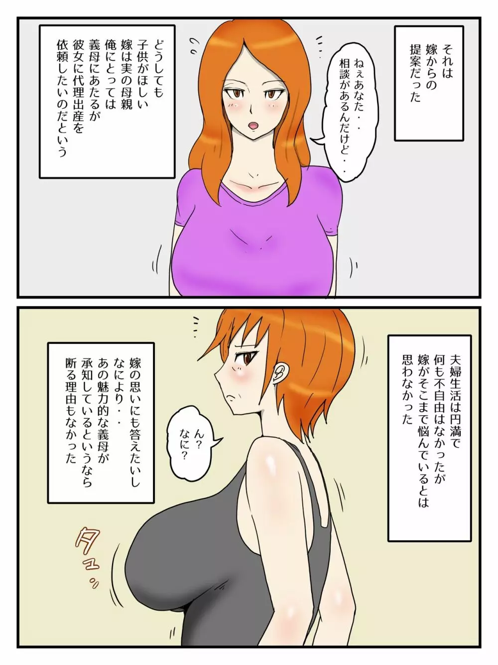 俺は代理出産で義母と本命エッチしている1妊活編 Page.2