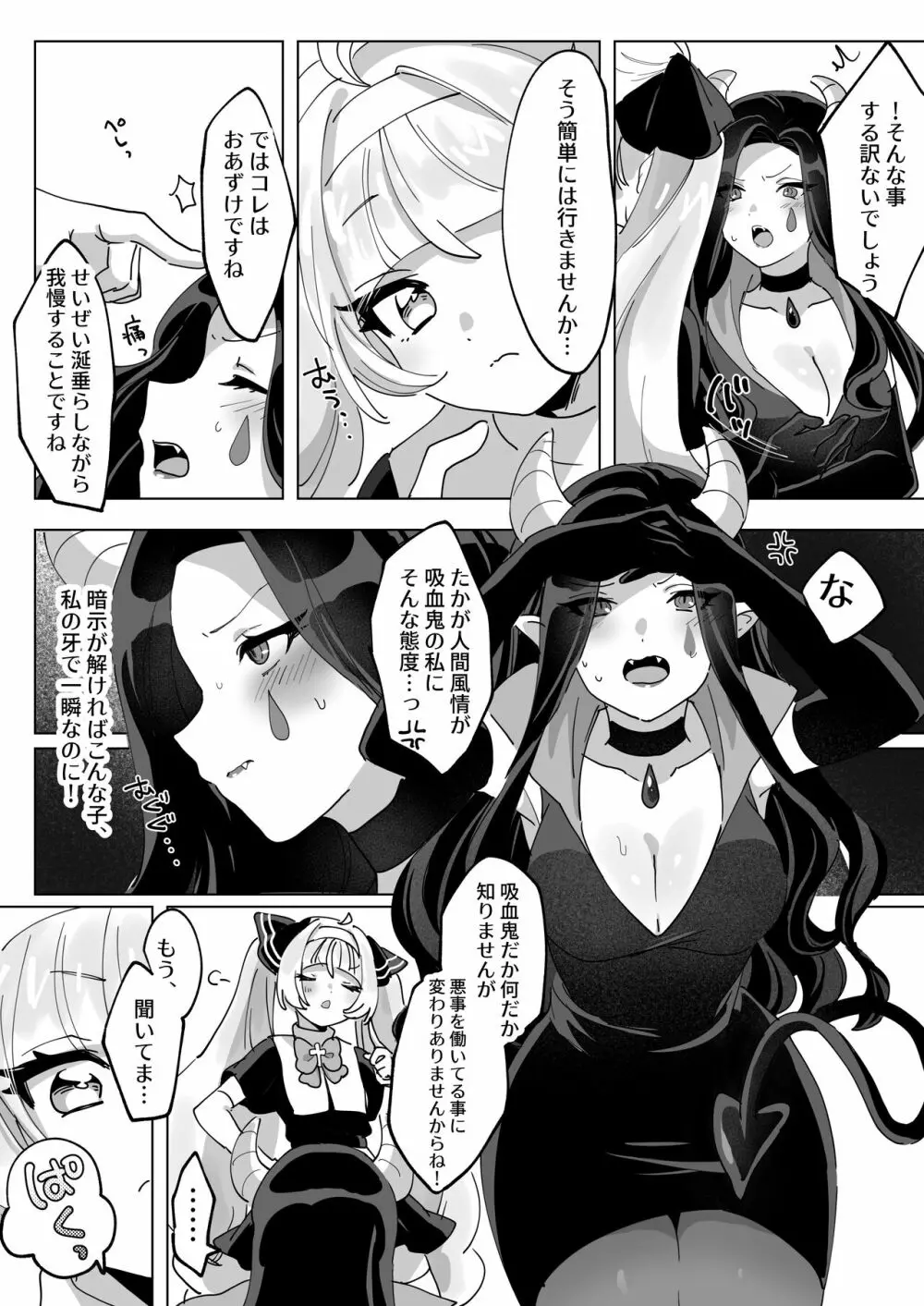 魔法少女なんかに負けないんですからっ! Page.11