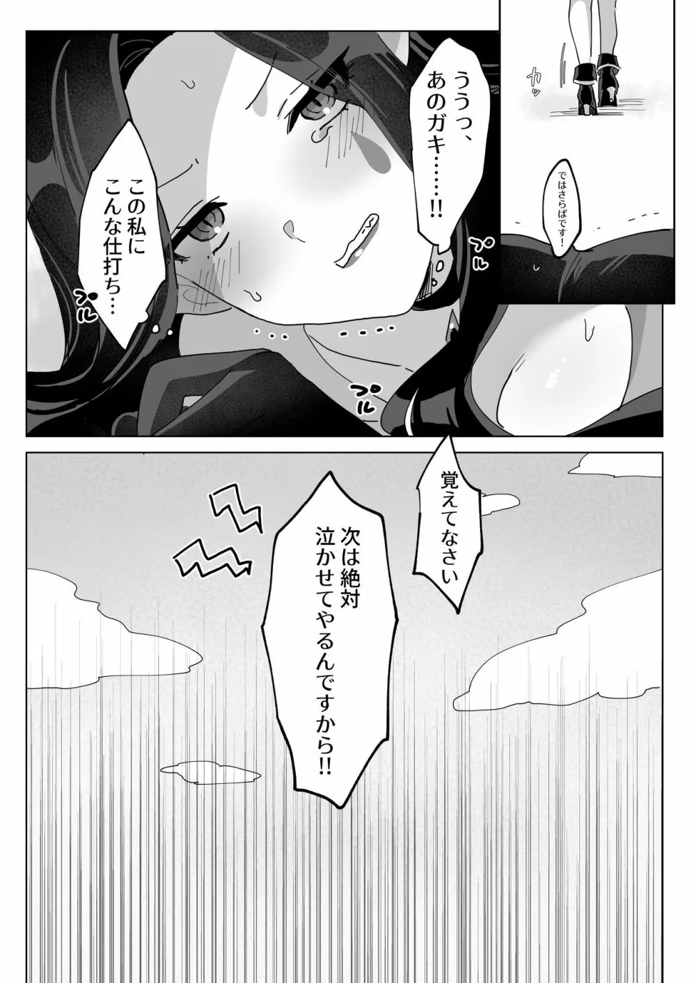 魔法少女なんかに負けないんですからっ! Page.34