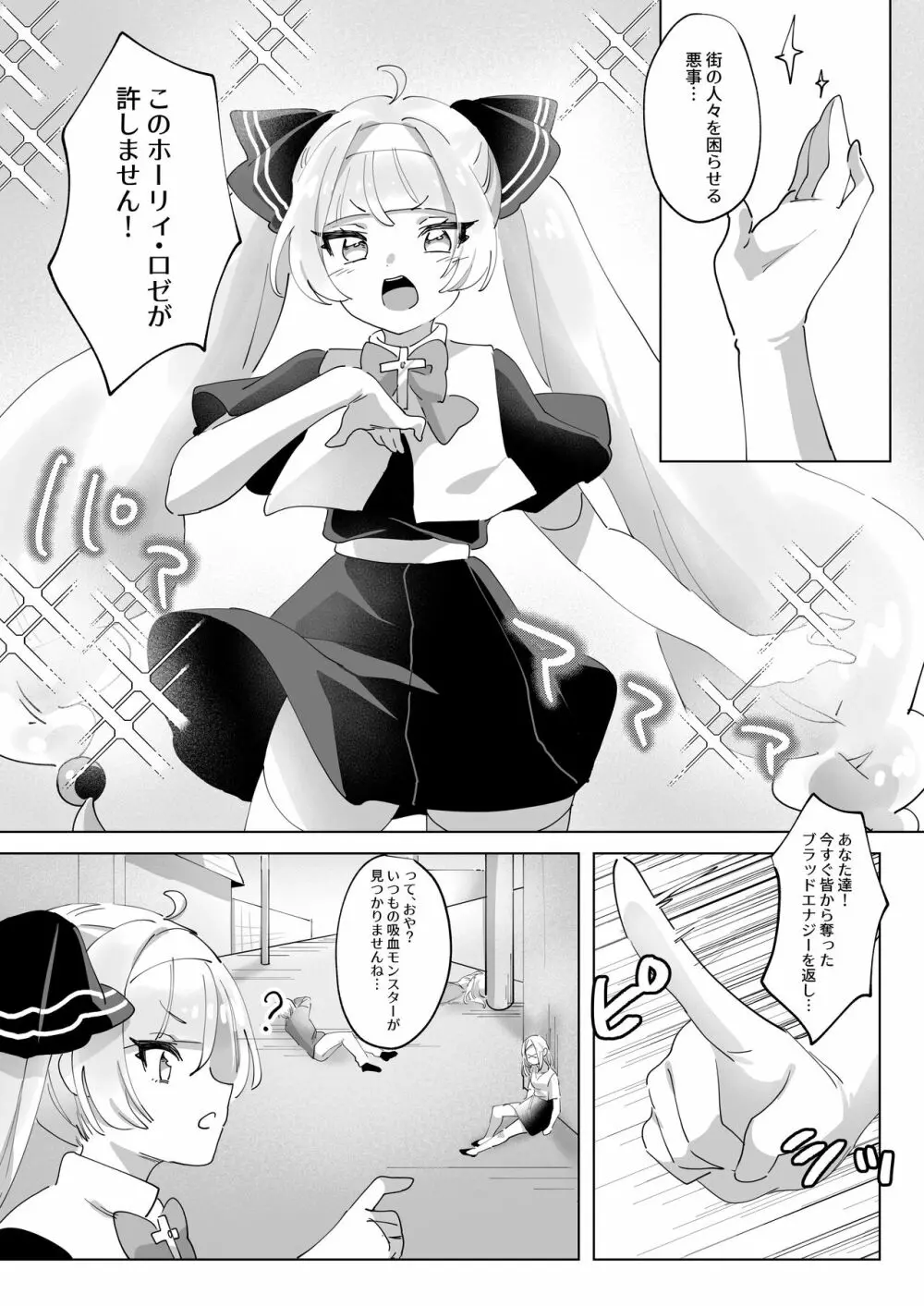 魔法少女なんかに負けないんですからっ! Page.4