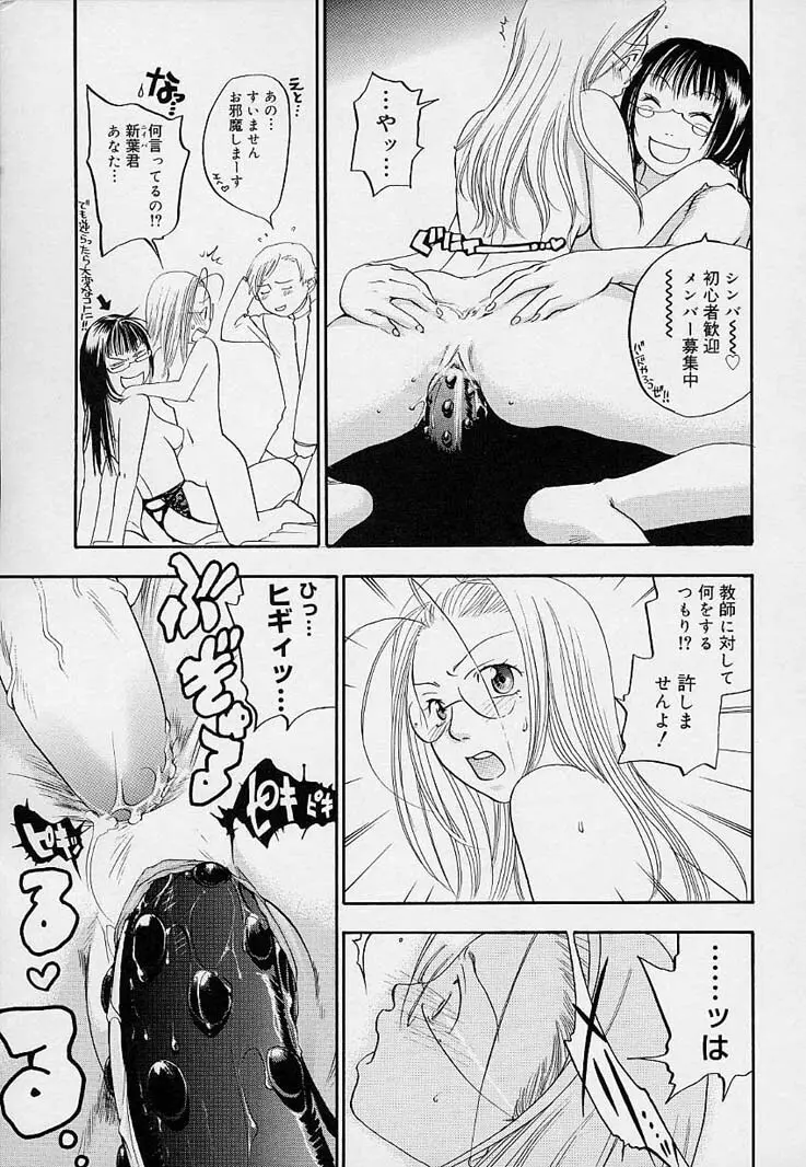 ピンクスナイパー Page.103