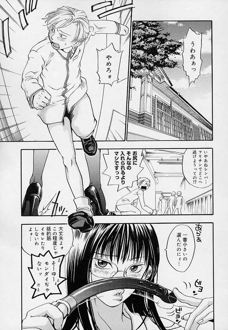 ピンクスナイパー Page.107