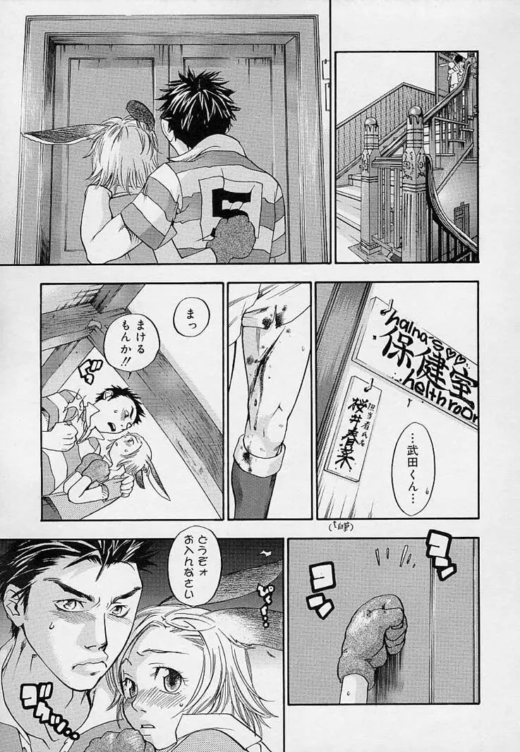 ピンクスナイパー Page.11